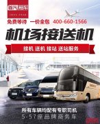 北京接机送机首都机场接送机24小时服
