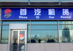 选择首汽租车，轻松解决北京大巴车